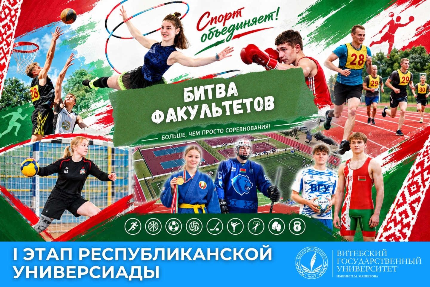 Битва факультетов